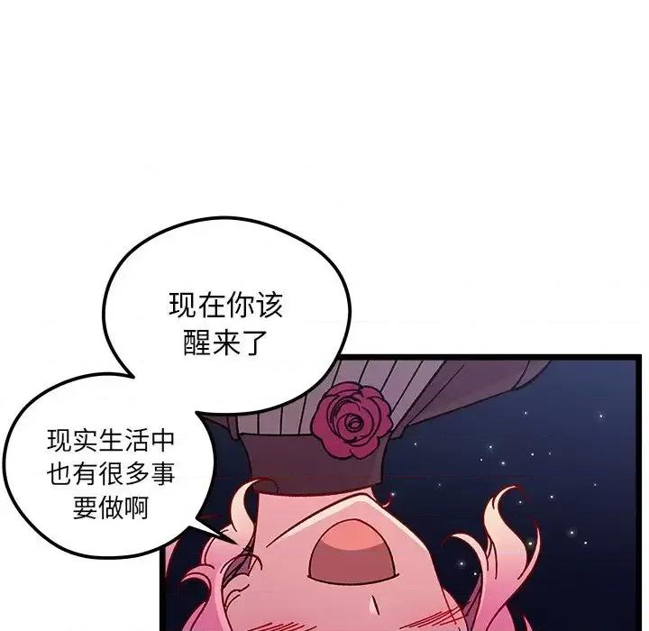 恋爱攻略 恋爱攻略第 110 话 第86页