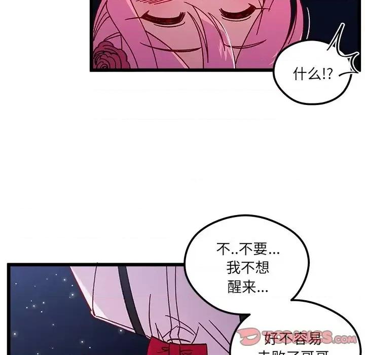 恋爱攻略 恋爱攻略第 110 话 第87页