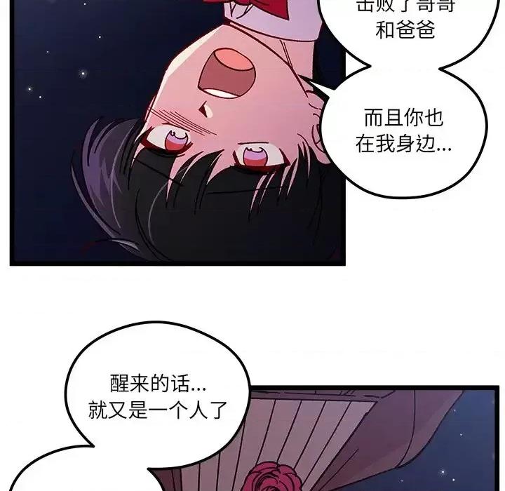 恋爱攻略 恋爱攻略第 110 话 第88页