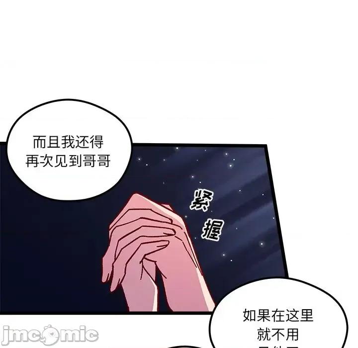 恋爱攻略 恋爱攻略第 110 话 第90页