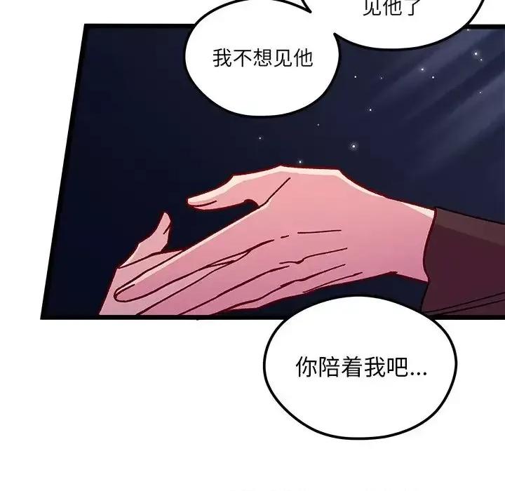 恋爱攻略 恋爱攻略第 110 话 第91页