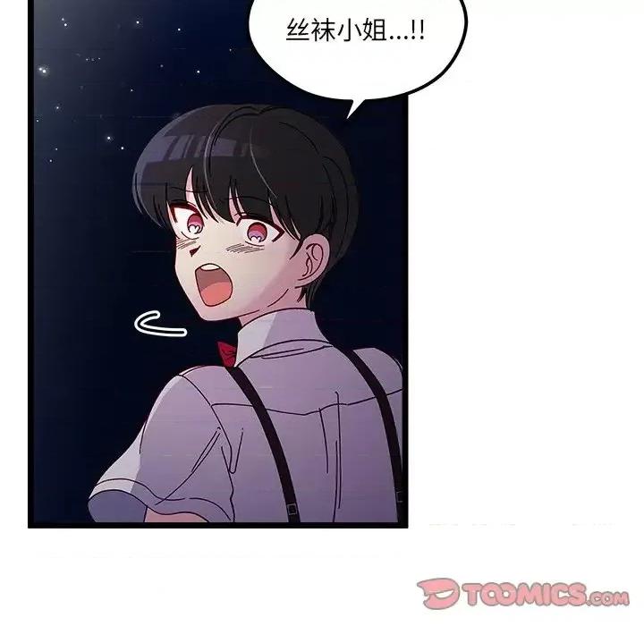 恋爱攻略 恋爱攻略第 110 话 第93页