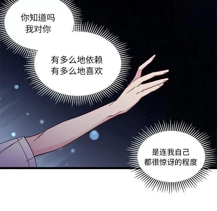 恋爱攻略 恋爱攻略第 110 话 第96页
