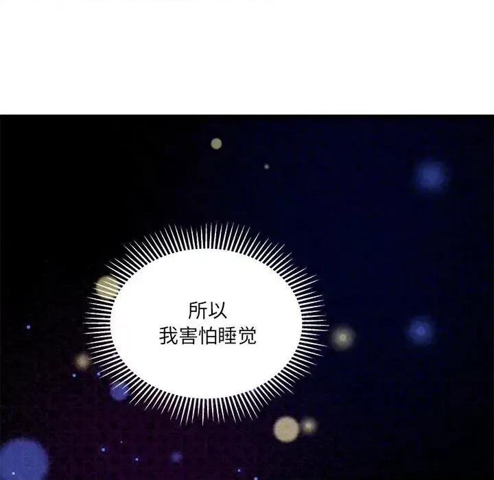 恋爱攻略 恋爱攻略第 110 话 第97页