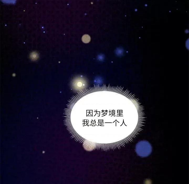 恋爱攻略 恋爱攻略第 110 话 第98页