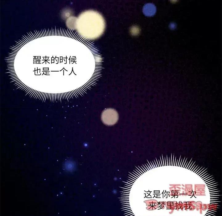 恋爱攻略 恋爱攻略第 110 话 第99页