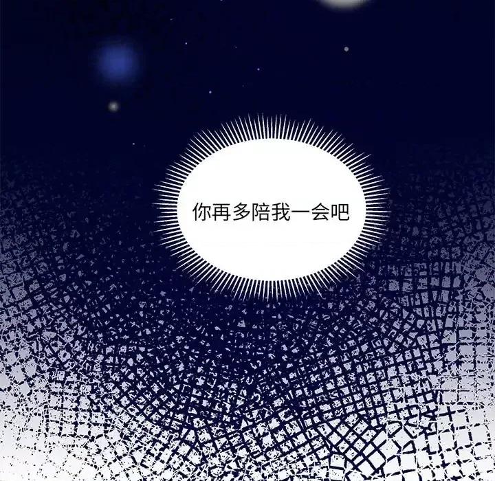 恋爱攻略 恋爱攻略第 110 话 第101页