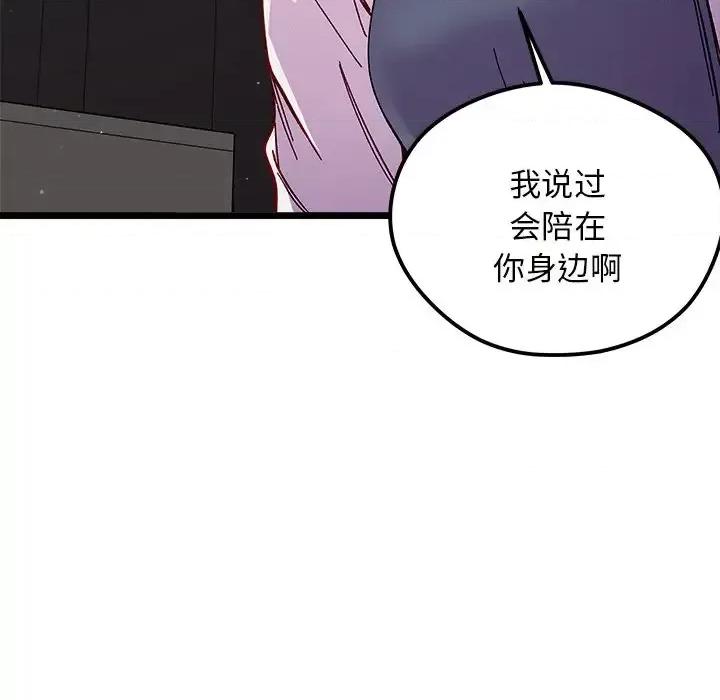 恋爱攻略 恋爱攻略第 110 话 第108页