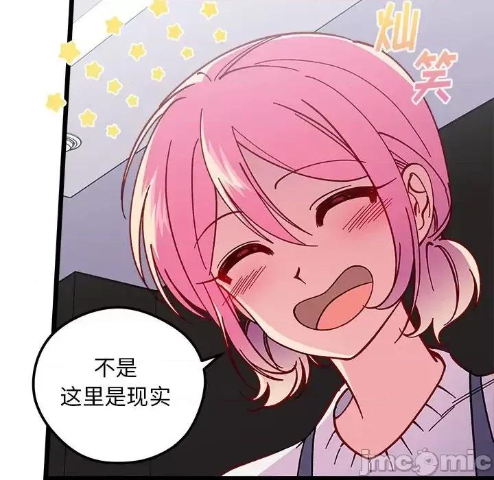 恋爱攻略 恋爱攻略第 110 话 第110页