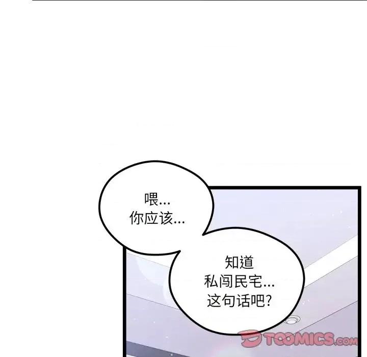 恋爱攻略 恋爱攻略第 110 话 第111页