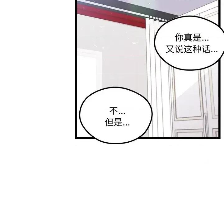 恋爱攻略 恋爱攻略第 110 话 第112页