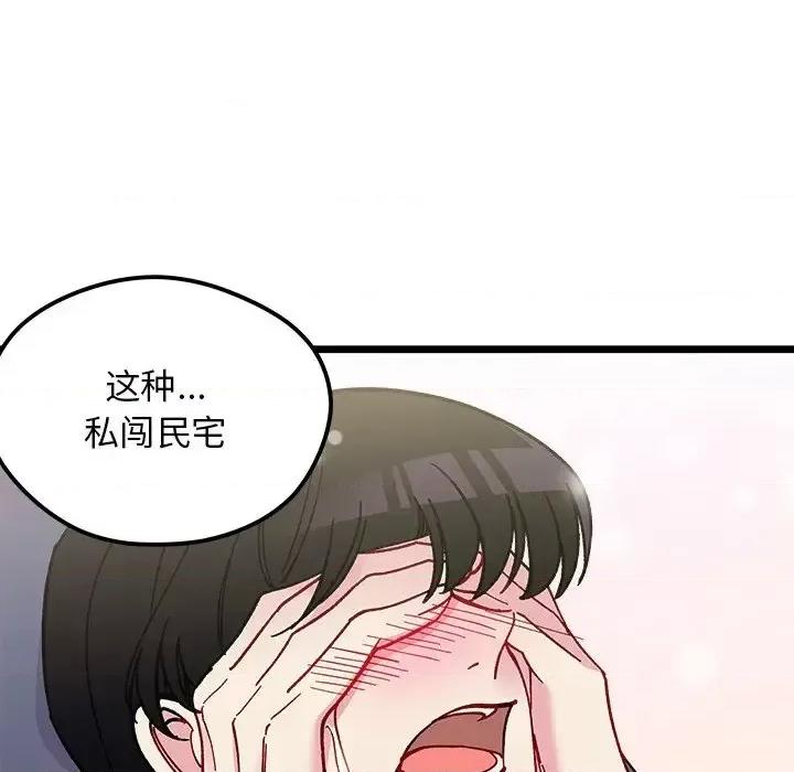 恋爱攻略 恋爱攻略第 110 话 第113页