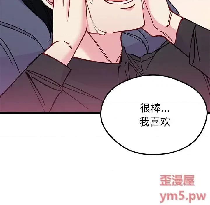 恋爱攻略 恋爱攻略第 110 话 第114页