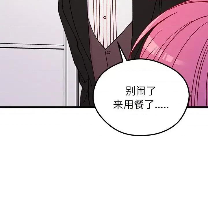 恋爱攻略 恋爱攻略第 110 话 第118页