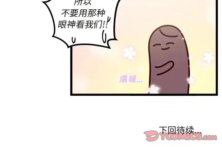 恋爱攻略 恋爱攻略第 110 话 第123页