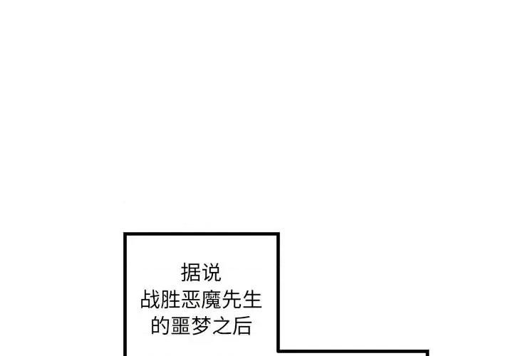 恋爱攻略 恋爱攻略第 111 话 第1页