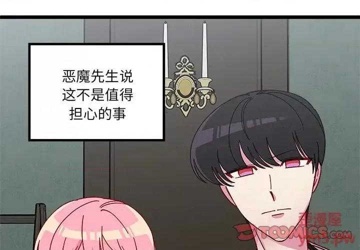 恋爱攻略 恋爱攻略第 111 话 第3页