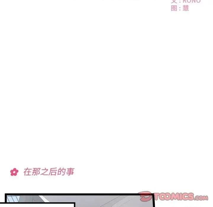 恋爱攻略 恋爱攻略第 111 话 第9页