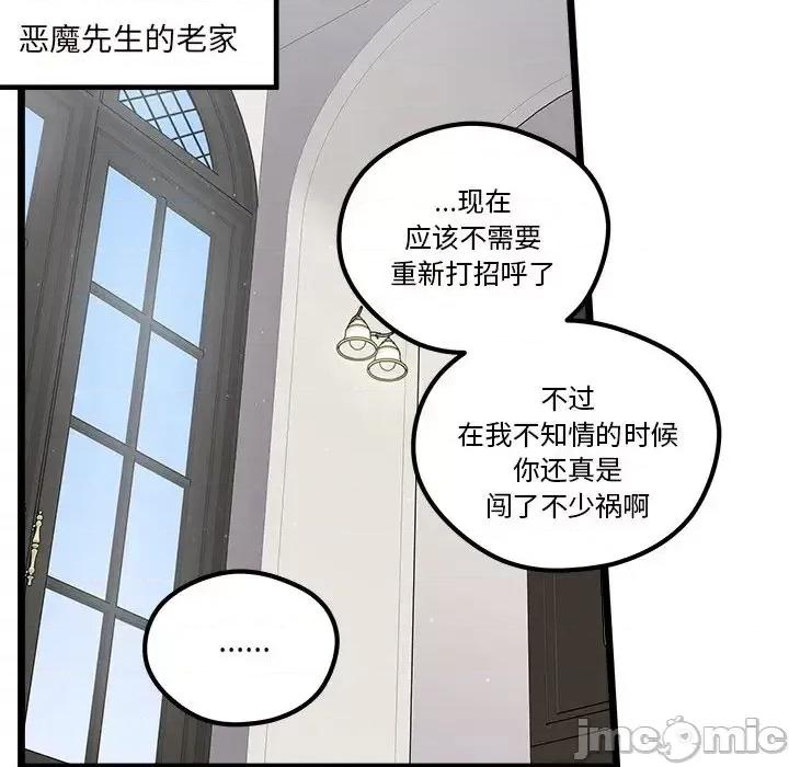 恋爱攻略 恋爱攻略第 111 话 第10页