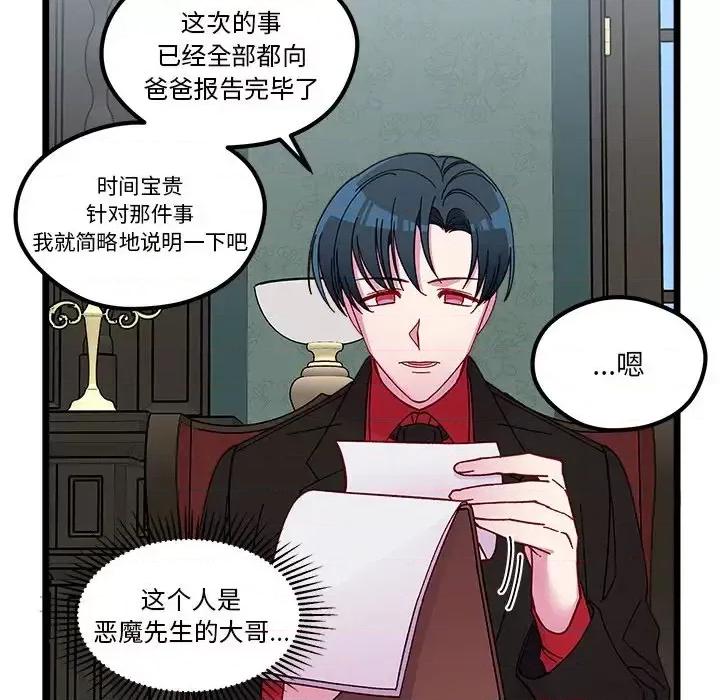 恋爱攻略 恋爱攻略第 111 话 第13页