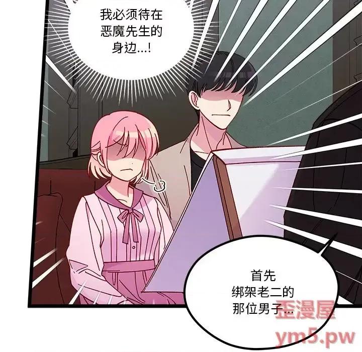 恋爱攻略 恋爱攻略第 111 话 第16页