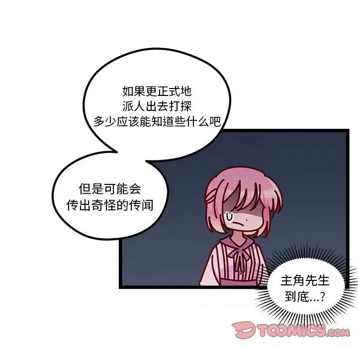 恋爱攻略 恋爱攻略第 111 话 第21页