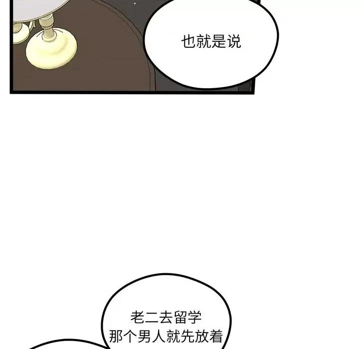 恋爱攻略 恋爱攻略第 111 话 第23页