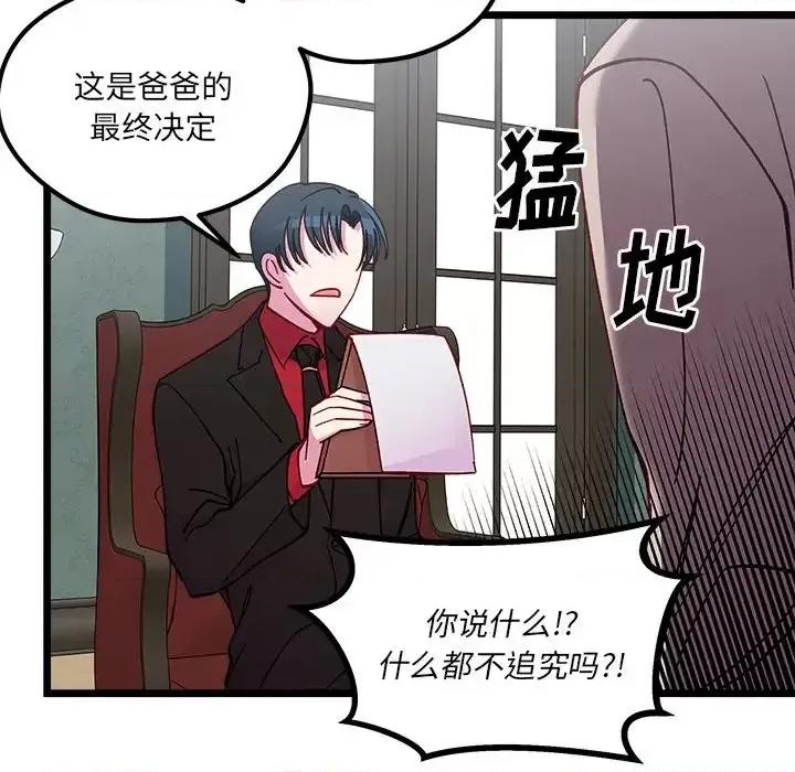 恋爱攻略 恋爱攻略第 111 话 第24页