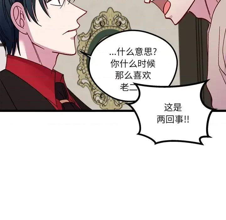 恋爱攻略 恋爱攻略第 111 话 第26页