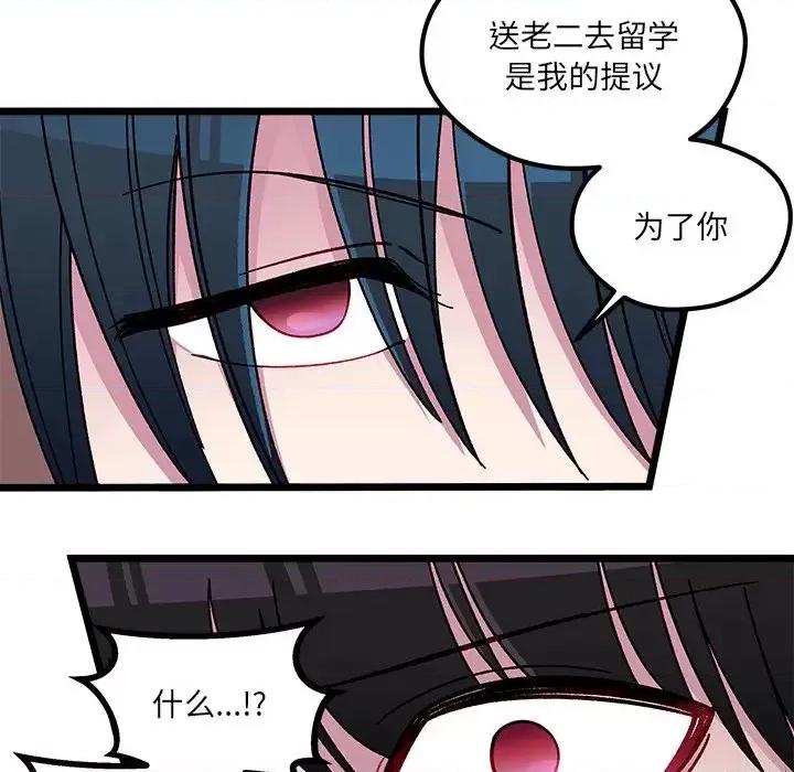 恋爱攻略 恋爱攻略第 111 话 第29页