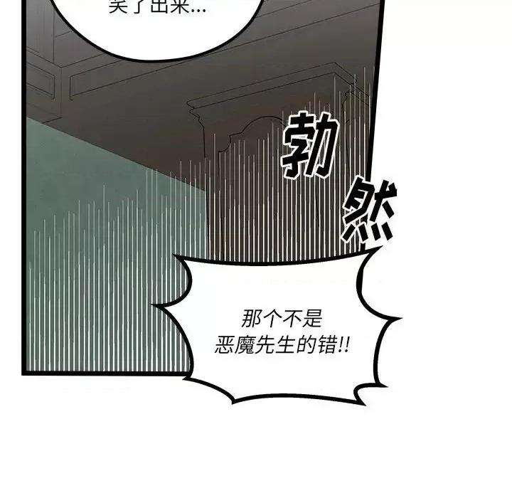恋爱攻略 恋爱攻略第 111 话 第31页
