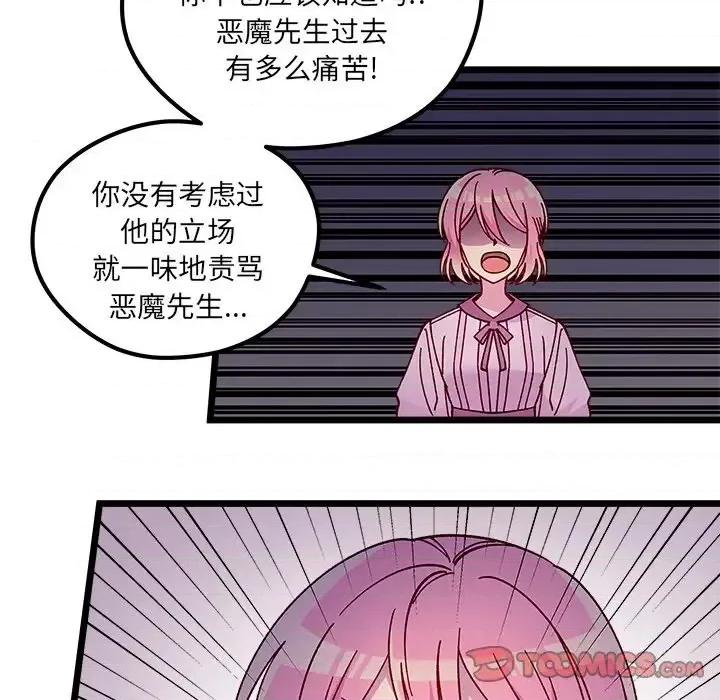 恋爱攻略 恋爱攻略第 111 话 第33页