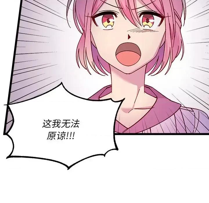恋爱攻略 恋爱攻略第 111 话 第34页