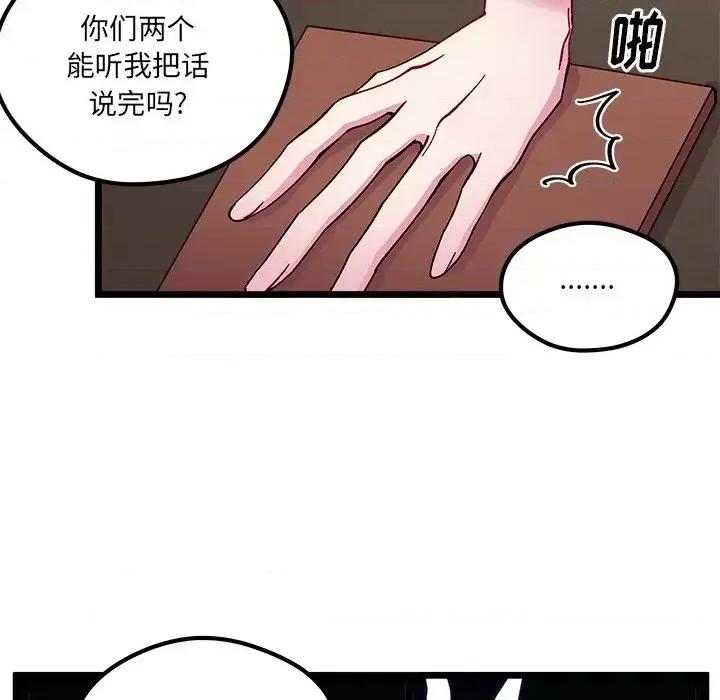 恋爱攻略 恋爱攻略第 111 话 第37页
