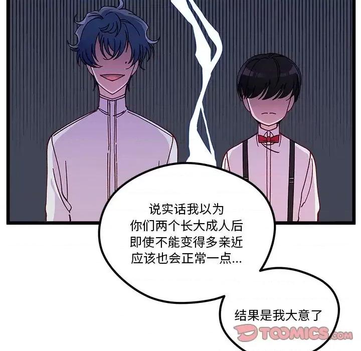 恋爱攻略 恋爱攻略第 111 话 第39页