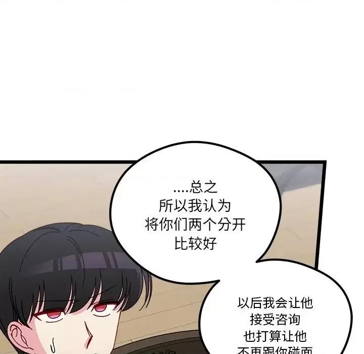 恋爱攻略 恋爱攻略第 111 话 第41页