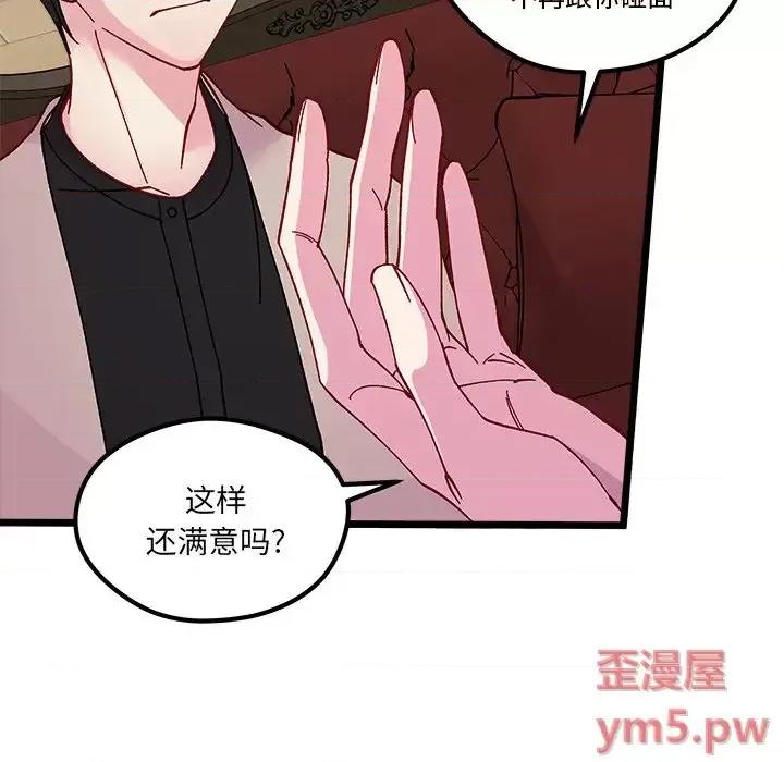 恋爱攻略 恋爱攻略第 111 话 第42页