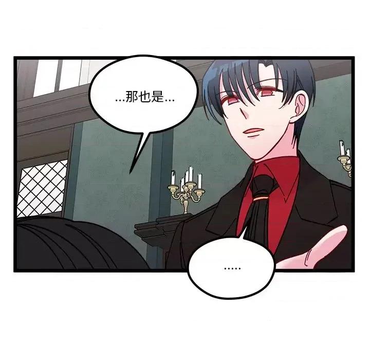 恋爱攻略 恋爱攻略第 111 话 第43页