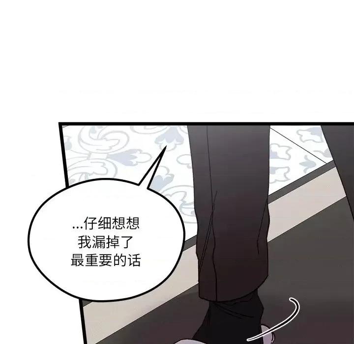 恋爱攻略 恋爱攻略第 111 话 第44页