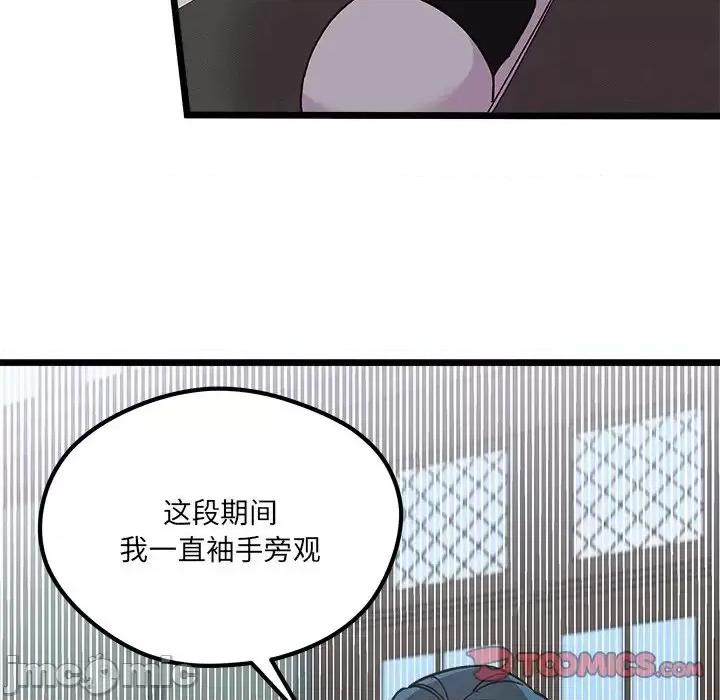恋爱攻略 恋爱攻略第 111 话 第45页