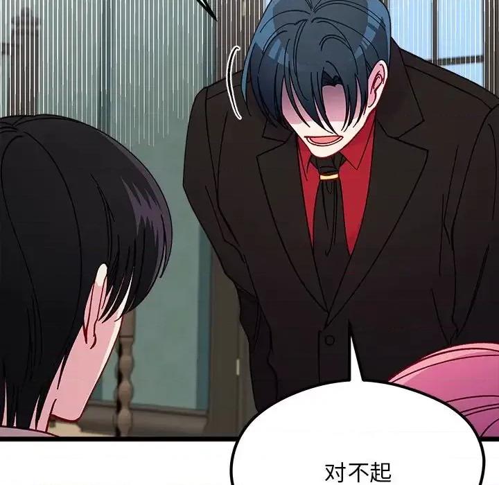 恋爱攻略 恋爱攻略第 111 话 第46页