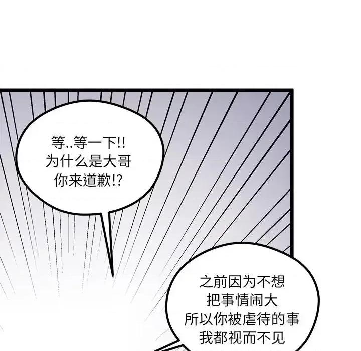 恋爱攻略 恋爱攻略第 111 话 第48页