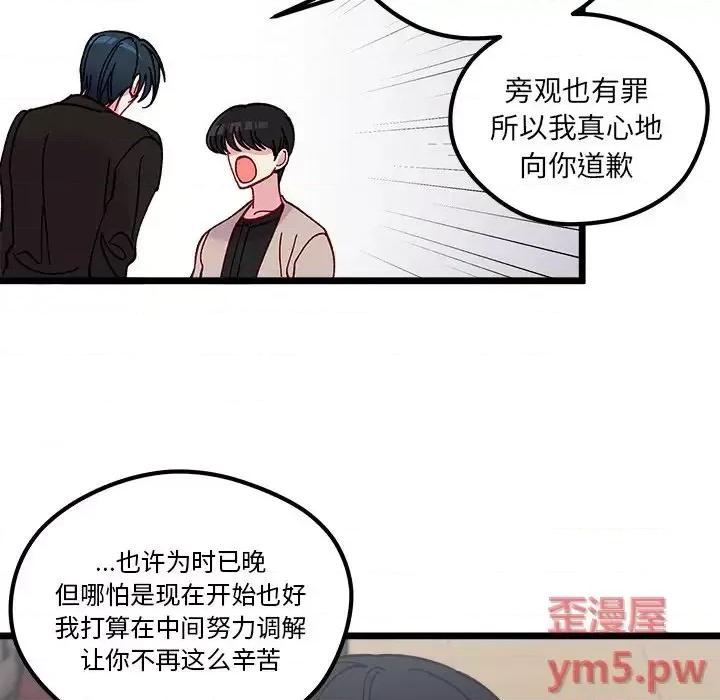 恋爱攻略 恋爱攻略第 111 话 第49页