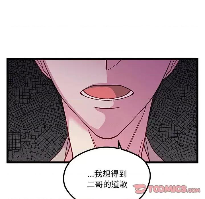 恋爱攻略 恋爱攻略第 111 话 第51页