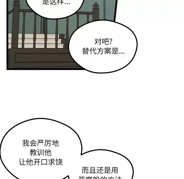 恋爱攻略 恋爱攻略第 111 话 第53页