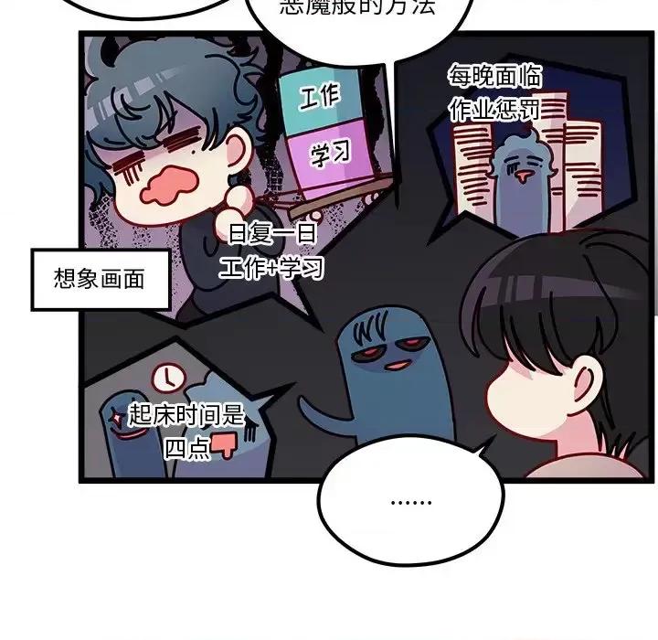 恋爱攻略 恋爱攻略第 111 话 第54页