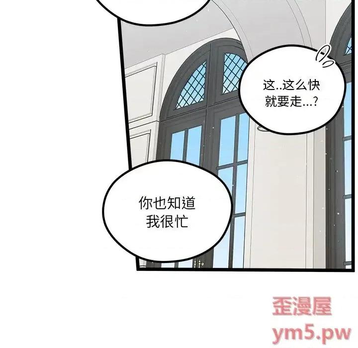 恋爱攻略 恋爱攻略第 111 话 第58页
