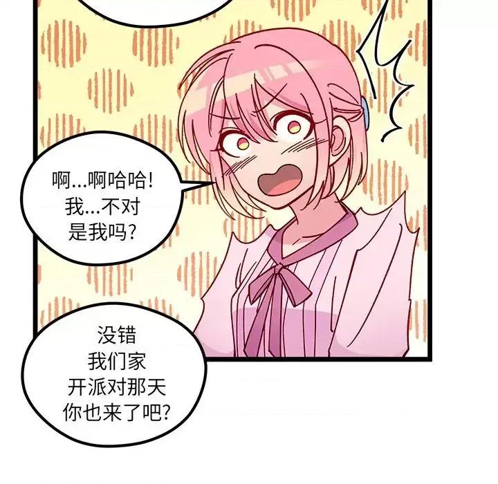 恋爱攻略 恋爱攻略第 111 话 第61页