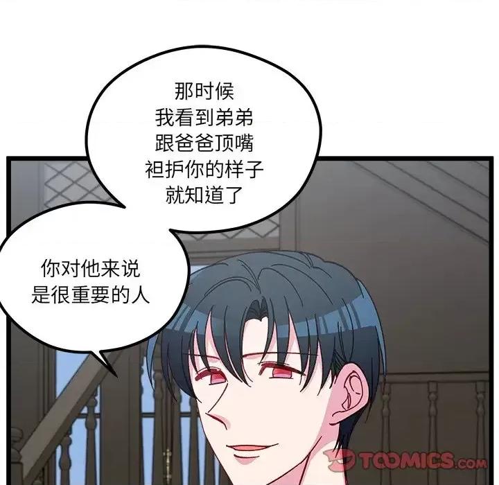 恋爱攻略 恋爱攻略第 111 话 第63页