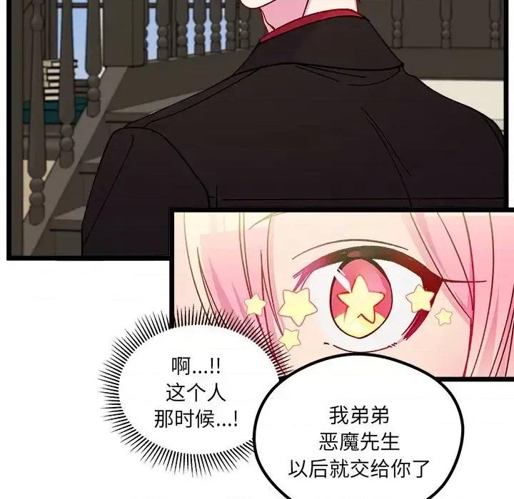 恋爱攻略 恋爱攻略第 111 话 第64页